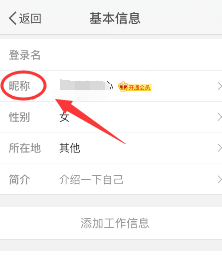 微博QQ登录怎么改名字？