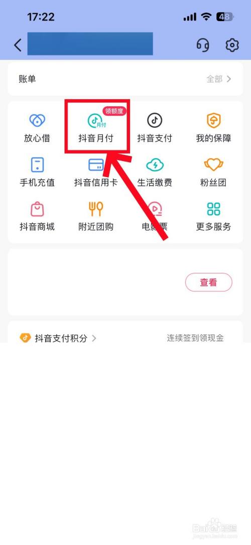 抖音月付怎么取消关闭