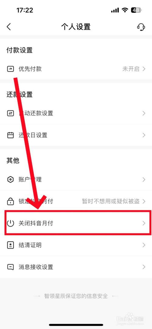 抖音月付怎么取消关闭