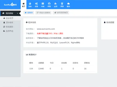 迅睿CMS下载_迅睿CMS(THINKPHP内核CMS建站系统) v4.6.3免费下载