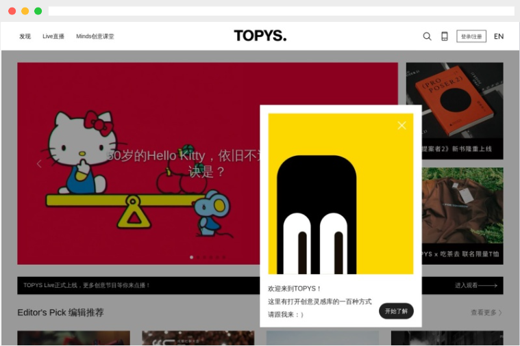 TOPYS：汇聚全球商业、艺术、人文的创意内容与知识平台