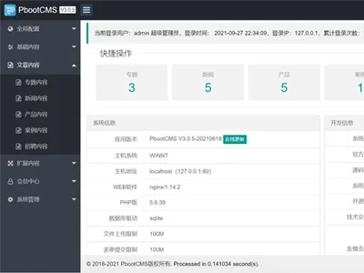 PbootCMS下载_PbootCMS(开源PHP企业建站CMS系统) v3.2.9 源码下载