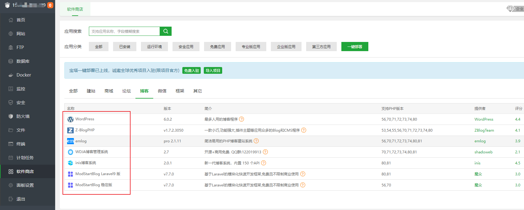 宝塔安装青龙面板及配置Maiark短信登录图文教程