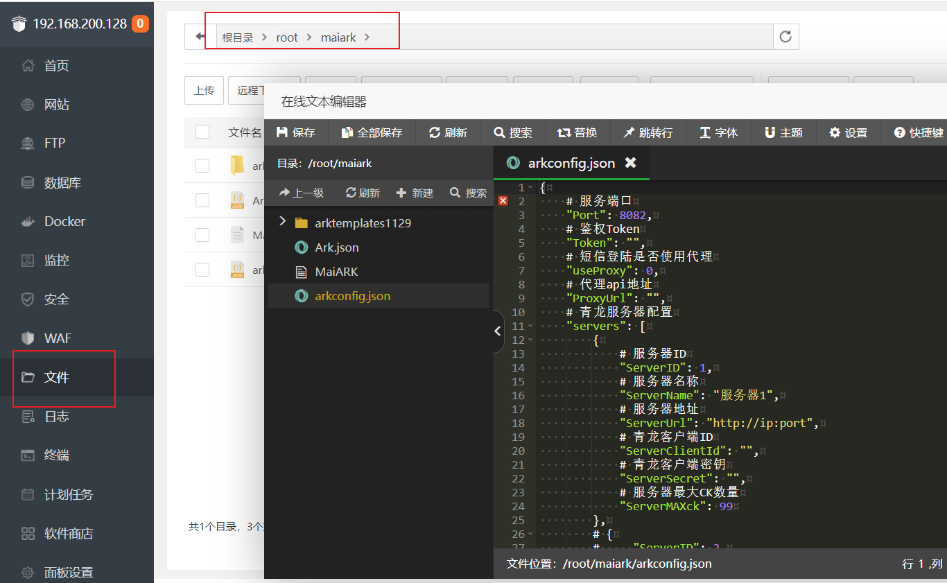 宝塔安装青龙面板及配置Maiark短信登录图文教程