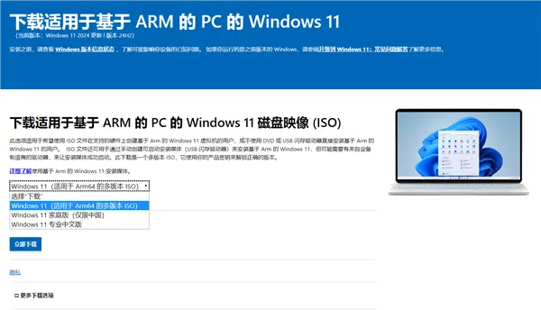 Windows 11 on ARM官方ISO镜像.webp