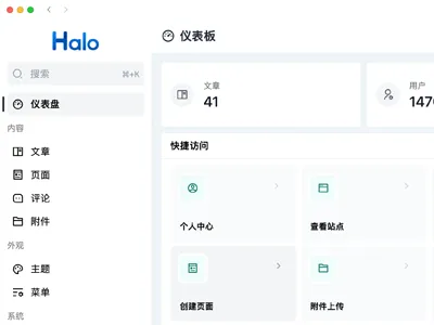 Halo下载_Halo(Java开发的开源博客系统) v2.20.9 源码下载