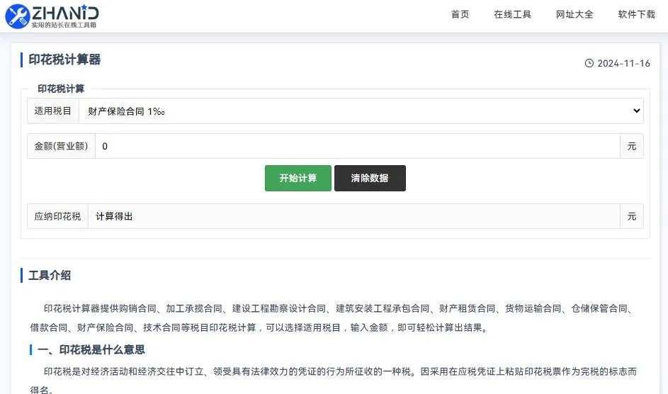 印花税计算器.webp