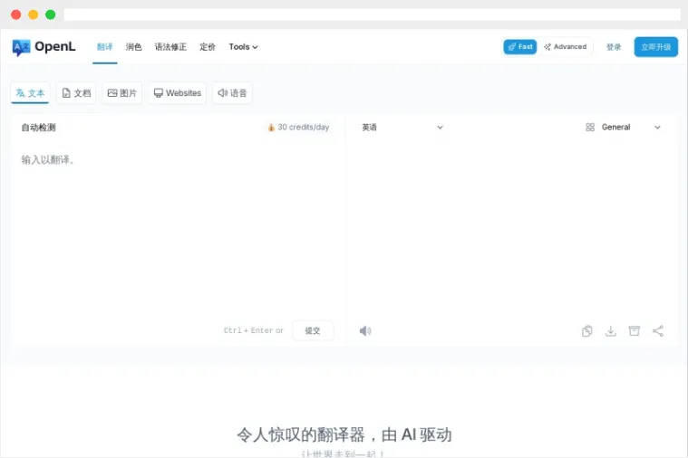 OpenL：基于AI技术的在线翻译工具