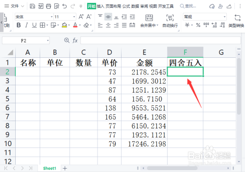 excel批量设置为四舍五入步骤