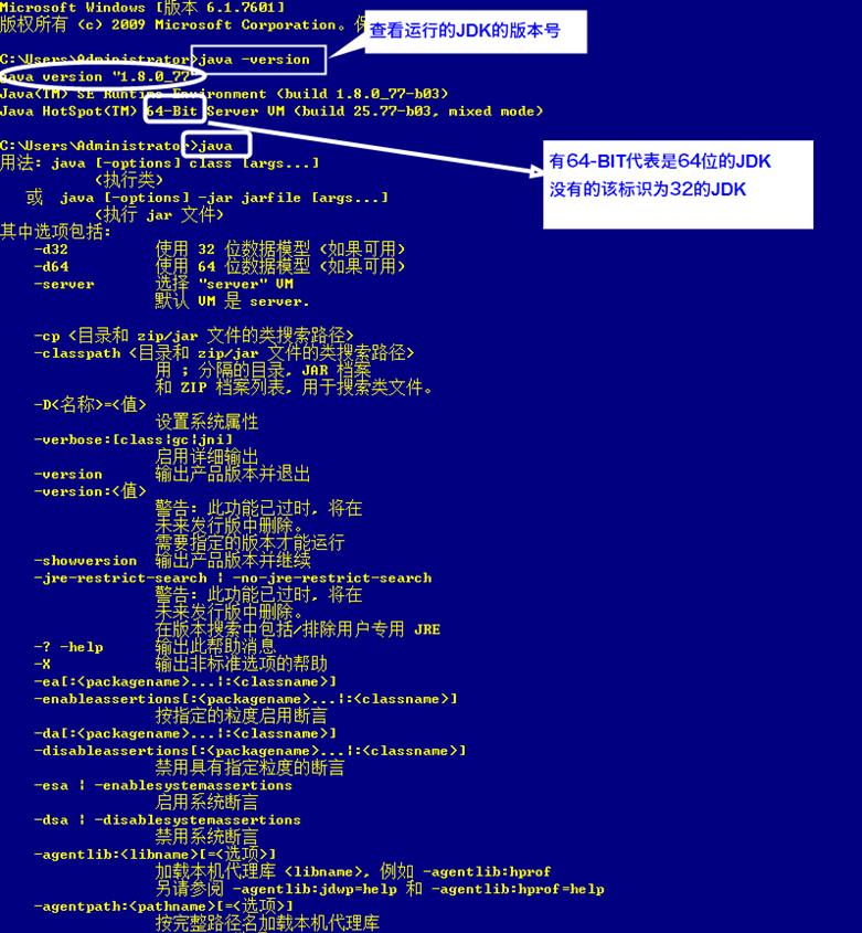 Java环境变量配置图文详解