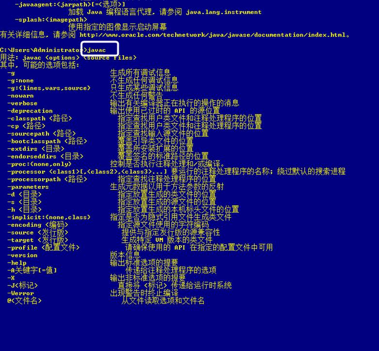 Java环境变量配置图文详解