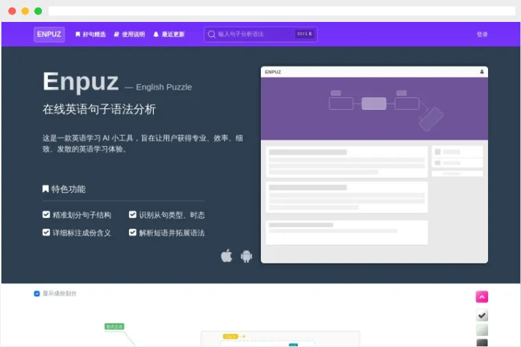 Enpuz：AI驱动的在线英语句子语法学习及分析工具