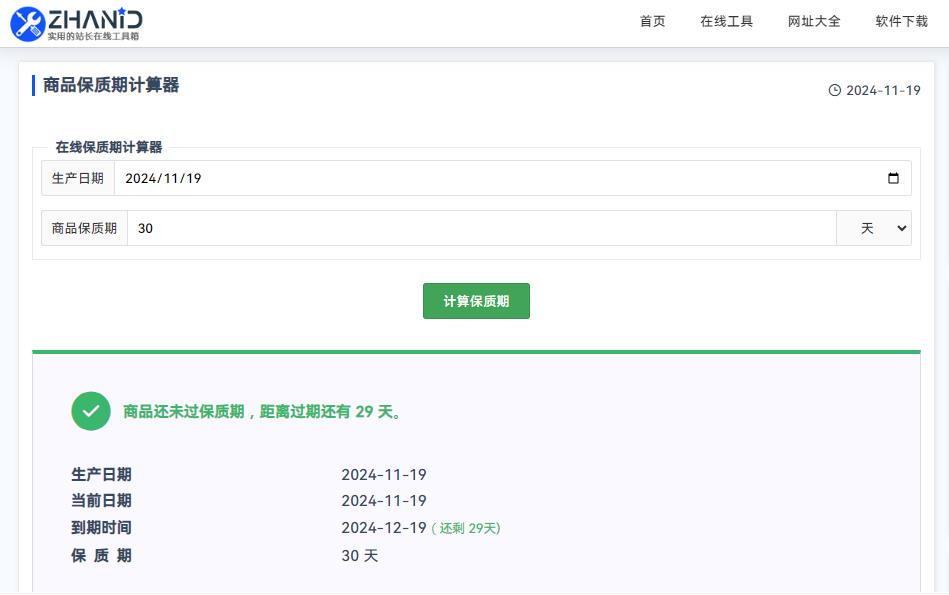 商品保质期计算器.jpg