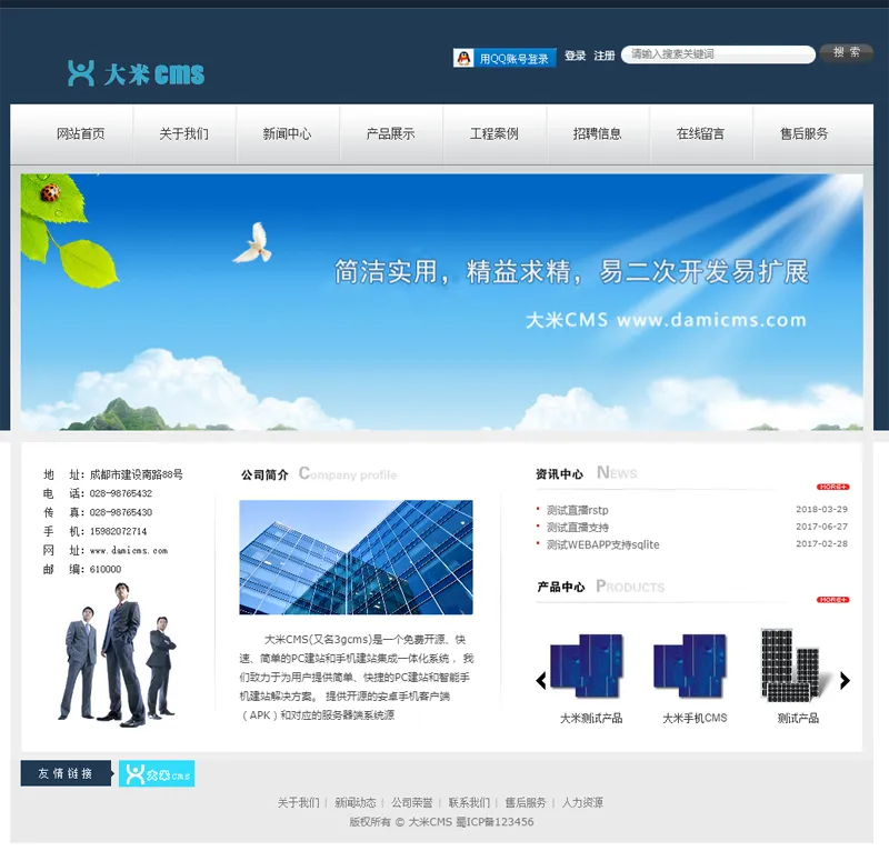 大米CMS(基于THINKPHP框架的免费开源网站内容管理系统)