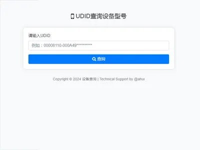 苹果UDID查询设备型号网站源码下载