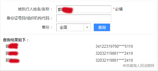 使用Python爬虫实现全国失信被执行人名单查询功能的示例代码