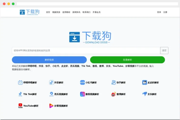 下载狗：支持100+视频网站的网页视频解析下载神器