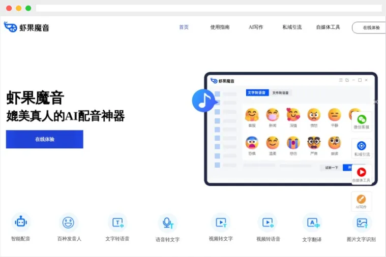 虾果魔音：媲美真人的多功能在线AI配音神器