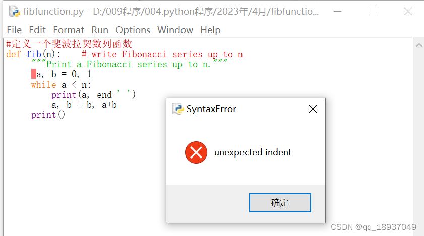 Python中'IndentationError: unexpected indent'错误的解决方法