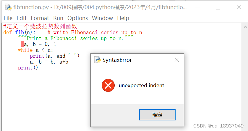 Python中'IndentationError: unexpected indent'错误的解决方法