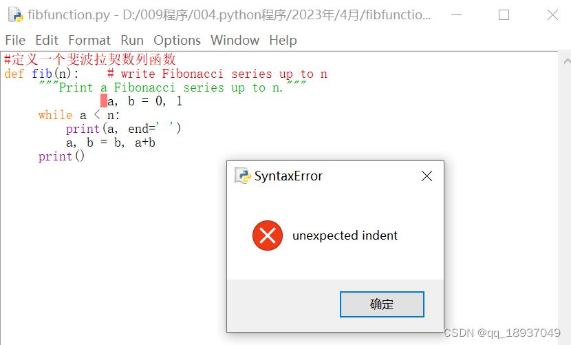 Python中'IndentationError: unexpected indent'错误的解决方法