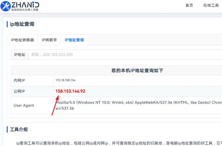外网IP地址.webp