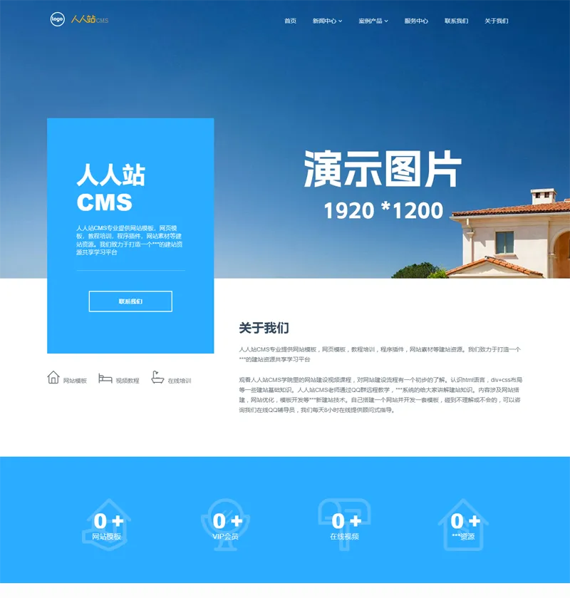 人人站CMS(PHP开源CMS内容管理系统)