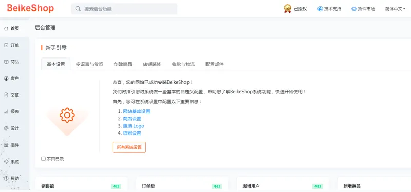 BeikeShop(开源跨境电商商城系统源码)