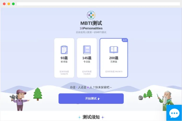 MBTI测试网：专业MBTI十六型人格(16personalities)在线测试网站