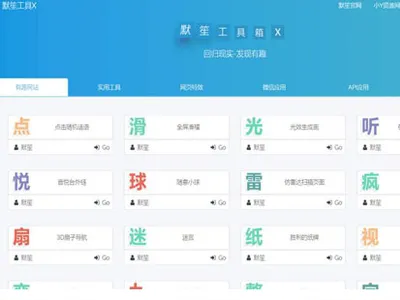 默笙工具箱源码(PHP在线工具箱网站源码) v2.0 免费下载