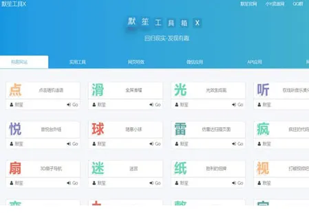 默笙工具箱源码(PHP在线工具箱网站源码)