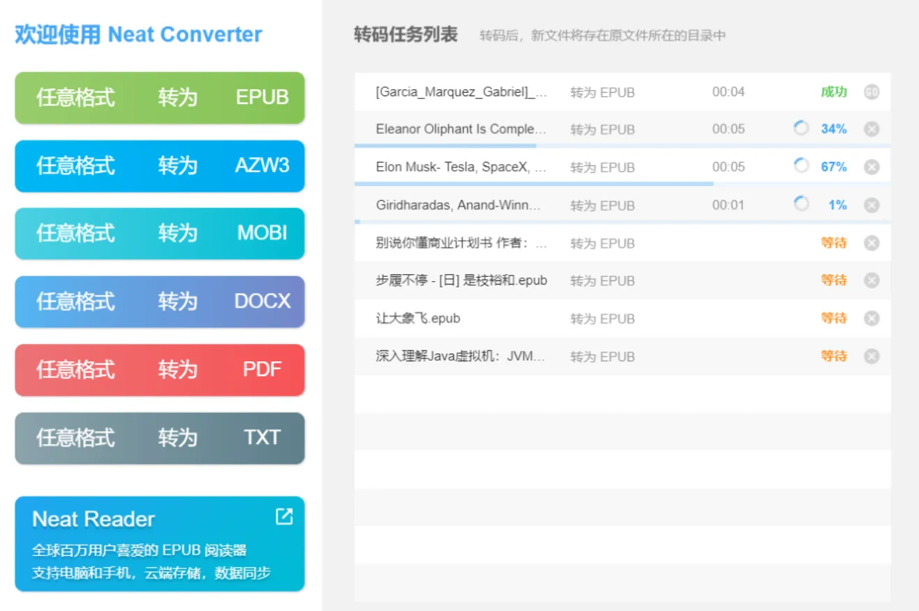 NeatConverter(免费的电子书格式转换器)