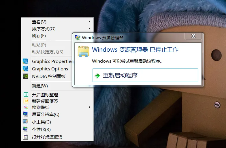 Windows资源管理器已停止工作.webp