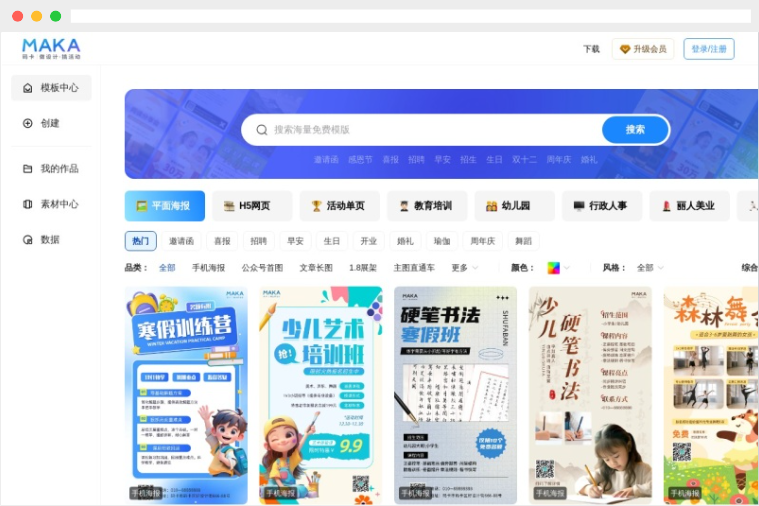 MAKA设计：多模板H5页面、活动单页、海报及邀请函在线制作设计平台