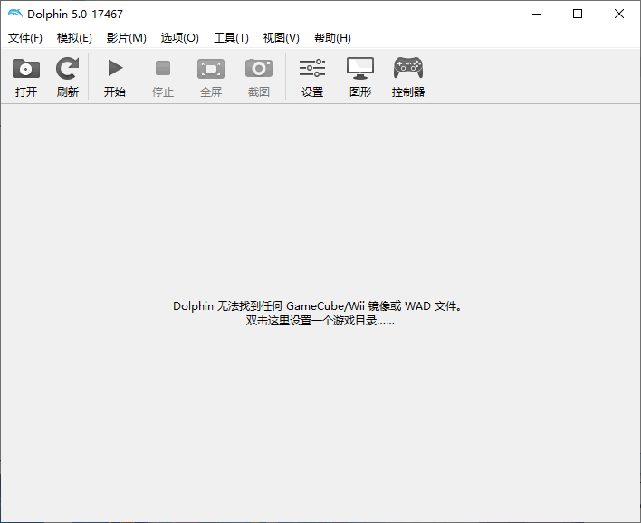 Dolphin模拟器(开源GameCube和Wii游戏模拟器)