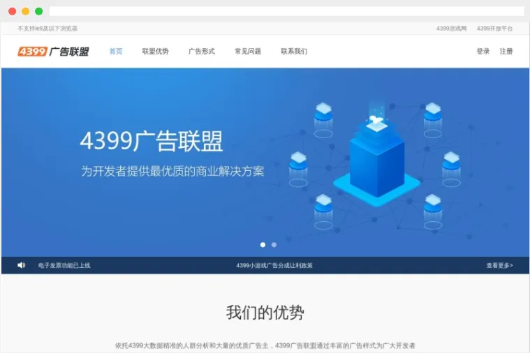 4399广告联盟：四三九九网络股份有限公司旗下的广告变现平台