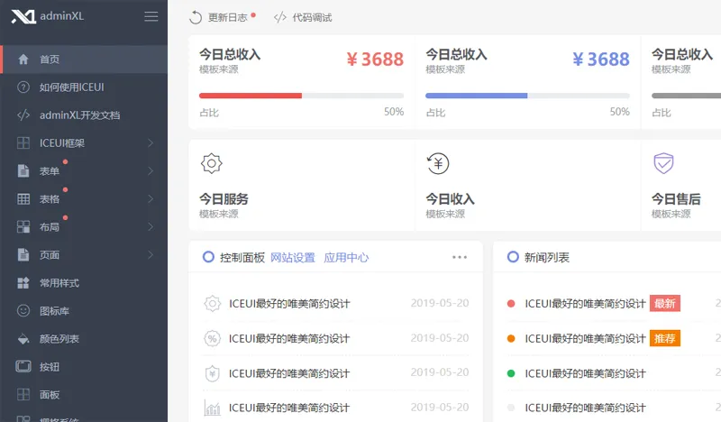 ICEUI前后端框架(开源HTML5前后端框架)