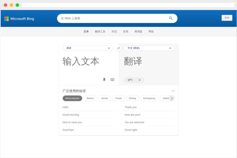 必应翻译(Bing Translate)：微软公司推出的一款网页版在线翻译工具