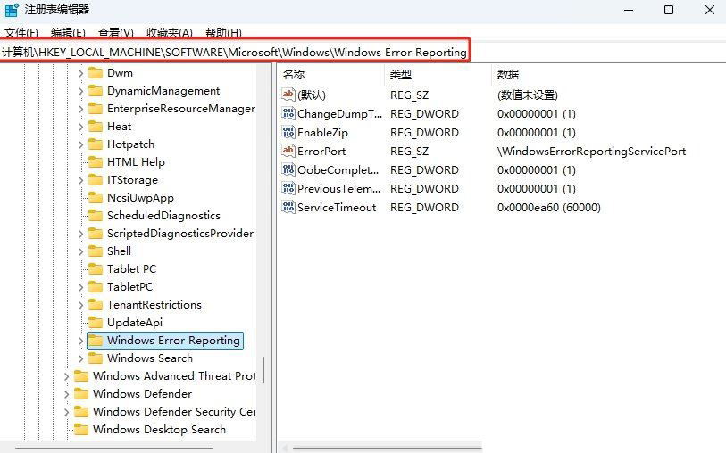 Windows 11中修改注册表实现禁用错误报告功能的方法详解