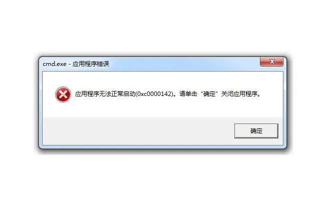 应用程序无法正常启动0xc0000142.webp