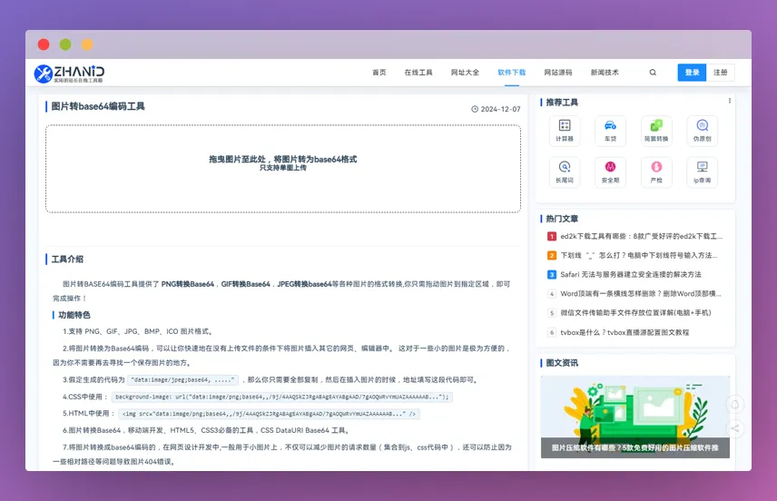 图片转base64工具.webp