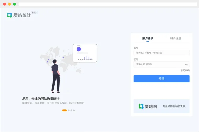 爱站统计：爱站网旗下专业网站流量统计分析工具