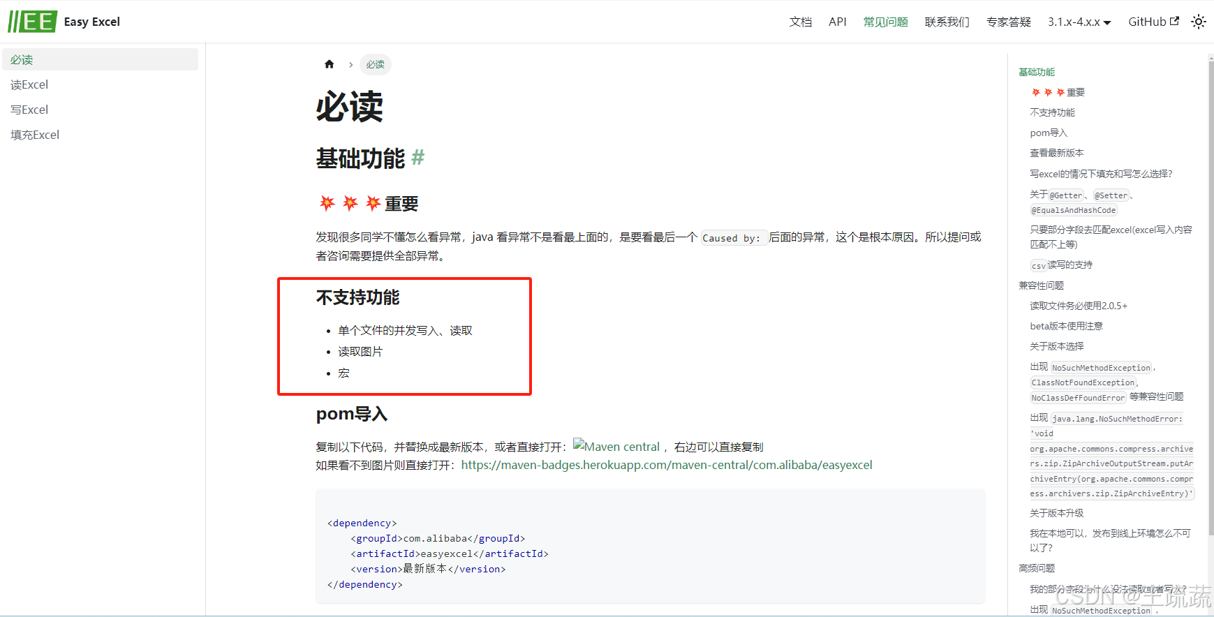 使用 Spring Boot 和 EasyExcel 实现高效的 Excel 文件导入与图片处理