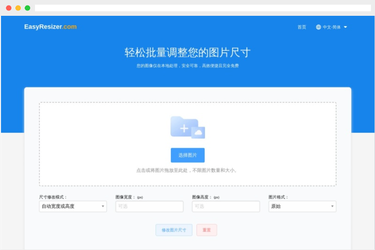 EasyResizer：完全免费的在线图片尺寸修改工具