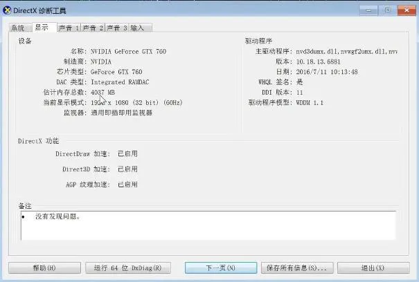 directx诊断工具.webp