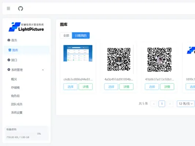 LightPicture(基于thinkphp开发的开源图床网站源码) v1.2.2 免费下载
