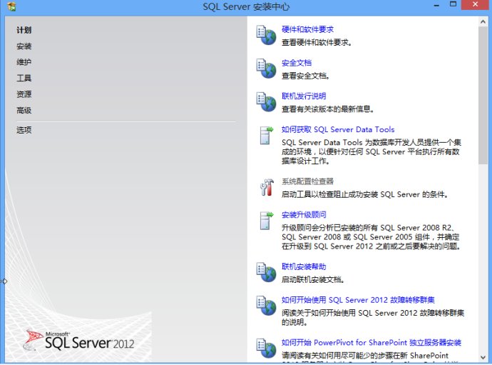 Microsoft SQL Server 2012 数据库安装图文教程