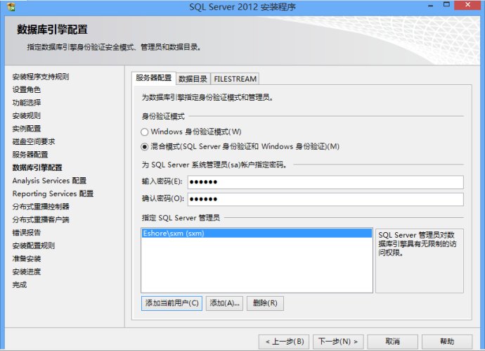 Microsoft SQL Server 2012 数据库安装图文教程