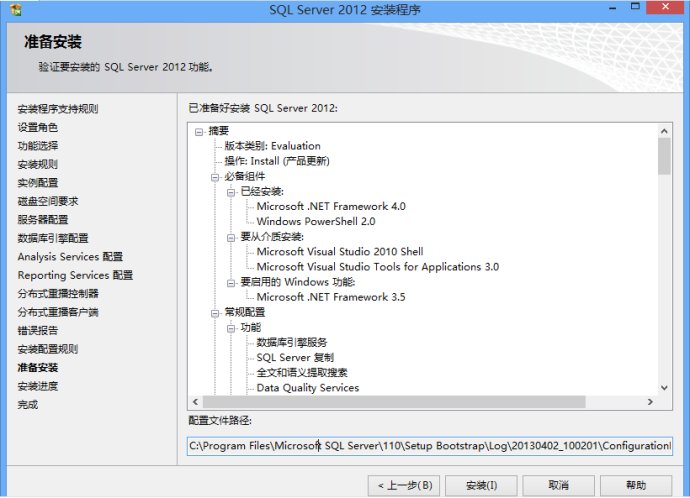 Microsoft SQL Server 2012 数据库安装图文教程