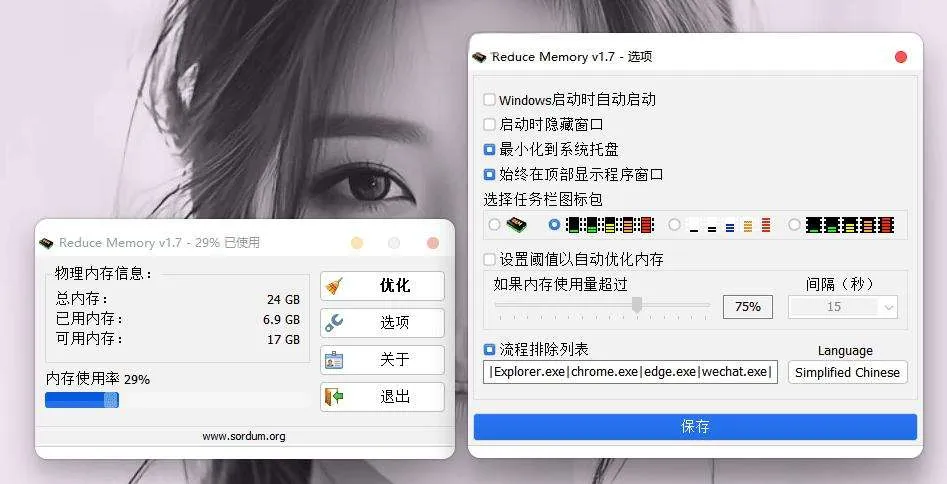 Reduce Memory(免费内存管理优化软件)